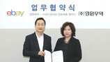 영원무역·이베이 코리아 MOU