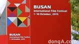 부산영화제 자문위원 위촉 효력 정지