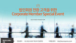 [Biz gallery] 투어익스프레스, 법인고객 혜택 강화