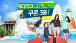 옥션, 워터파크 티켓 판매 ‘불티’