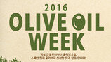 [Biz gallery] CJ제일제당, ‘2016 올리브 오일 위크’