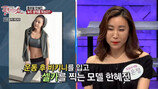 홍석천 “한혜진, 올누드로 전신 셀카” 충격 폭로