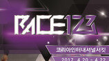 국내 최대 내구레이스…RACE123 내년 개막