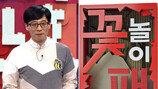 재미 못 보면 끝이다…예능 서바이벌 시대