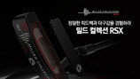 [비즈갤러리] 캘러웨이 오디세이 밀드 컬렉션 RSX