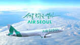 [비즈갤러리] 에어서울, 국제선 항공권 판매 개시