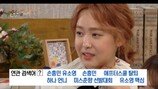 ‘손흥민 열애설’ 유소영, 못다한 충격 고백 “그분이…”