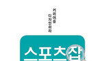 [책 읽는 주말] 스포츠잡 알리오