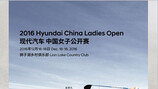 2017 첫 KLPGA ‘현대차중국여자오픈’ 내일 티샷