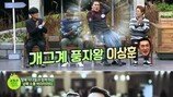 이상훈 뜨거운 신혼 자랑 “아내가 밤마다 전신을…”