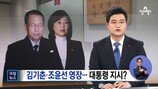 [속보] 조윤선, 결정적 자백 “김기춘이…” 폭탄 발언