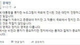 [속보] 문재인 일침 “민망하고 유감스러운…” SNS에 글