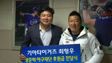 [콤팩트뉴스] 최형우 2억원·이만수 1억원 아마야구에 기부