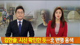 [속보] 北 김정남 아들 김한솔, 결국…충격 행보