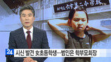 학부모회장, 女초등생 알몸 살인…성범죄 논란