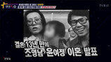 윤여정, 조영남 13년 만에 이혼한 진짜 이유 공개