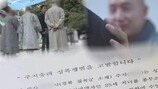 주지스님과 19억을 둘러싼 성폭행 논란 ‘경악할 진실’