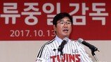 LG 사령탑으로 2주 보낸 류중일 감독 “아내는 1년만 쉬라고 했다”