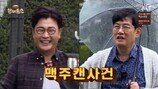 “야 이 XX”…이경규, 김성주 폭행 고백 ‘분위기 어색’