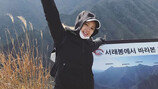 이시영, 이 정도면 중독? “임신 9개월에 등산”