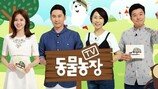‘평창 동계올림픽 중계’로 정규 프로 결방…‘동물농장’ 등