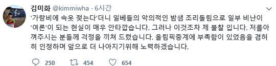 김미화, 중계 논란에 “일베들의 밤샘 조리돌림…”