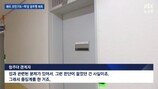 “방에 오라고”…‘성추행 논란’ 조민기 반응? 충격