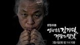 '유부남' 김기덕 감독, 입 열어…'헉' 소리나는 해명