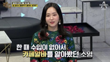 “일 없어서…” 유소영, 막노동 알아보더니 '충격'