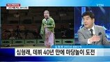심형래, 40년 만에 결국…상상도 못한 근황