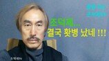 조덕제, 오달수 근황…상상도 못한 발언