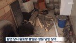 황토방 부부 사망, 상상도 못한 이유…충격!