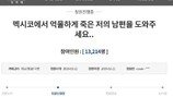 교민 시신 심장·위·뇌가 사라져 '현지 발칵'