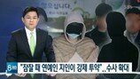 황하나 “잘 때 강제로 마약 투약” 충격 고백