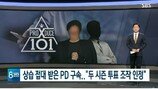 컴백 앞둔 아이즈원 파국맞나 “‘프듀48’도 조작”