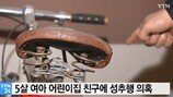 성남 어린이집 성폭행 “CCTV, 사건 특정 안 돼”
