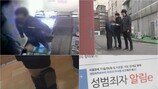 “조두순, 반성 전혀 안해”…감방 동기의 충격 증언