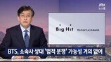 손석희, 방탄에게 고개 숙였다 “비판 수용”