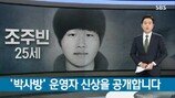 n번방 조주빈 공개…보육원 봉사활동하며 ‘경악’