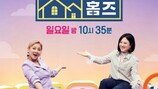 ‘구해줘 홈즈’ 예비 신혼부부=불륜 커플 논란