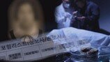 쑥떡 사망 사건 미스터리…사망보험금 58억