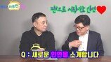 엄용수 열애 고백 “10살 연하 여성 팬♥”