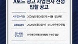 한국배구연맹, ‘A보드 광고사업권자 선정’ 입찰 실시