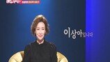 이상아 눈물고백 “세번의 이혼, 숨이 턱 막혀”