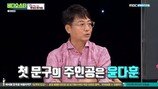 윤다훈 “면도칼 누나랑 첫키스, 피냄새 가득”