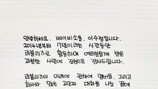 러블리즈 해체…멤버들 손편지 심경