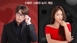 실제 커플이 짝짓기 예능에…분위기 어떨까