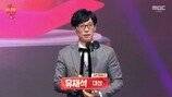 유재석 대상 [MBC 연예대상]