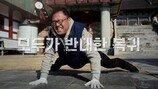 환갑 앞둔 이만기 씨름판 복귀…초유의 맞대결