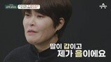 조혜련, 친딸과 갈등 심각…이혼-재혼 언급 눈물